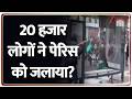 Deshhit: 20 हजार लोगों ने पेरिस को जलाया? Champions League 2026