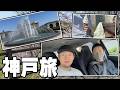 【Vlog】きおきおとドライブしてきました。【たいたい】【ジェンスパーク】