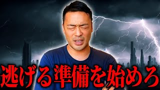 若者は今すぐ逃げる準備をして下さい。このまま日本にいると取り返しのつかないことになります【竹花貴騎】【切り抜き】