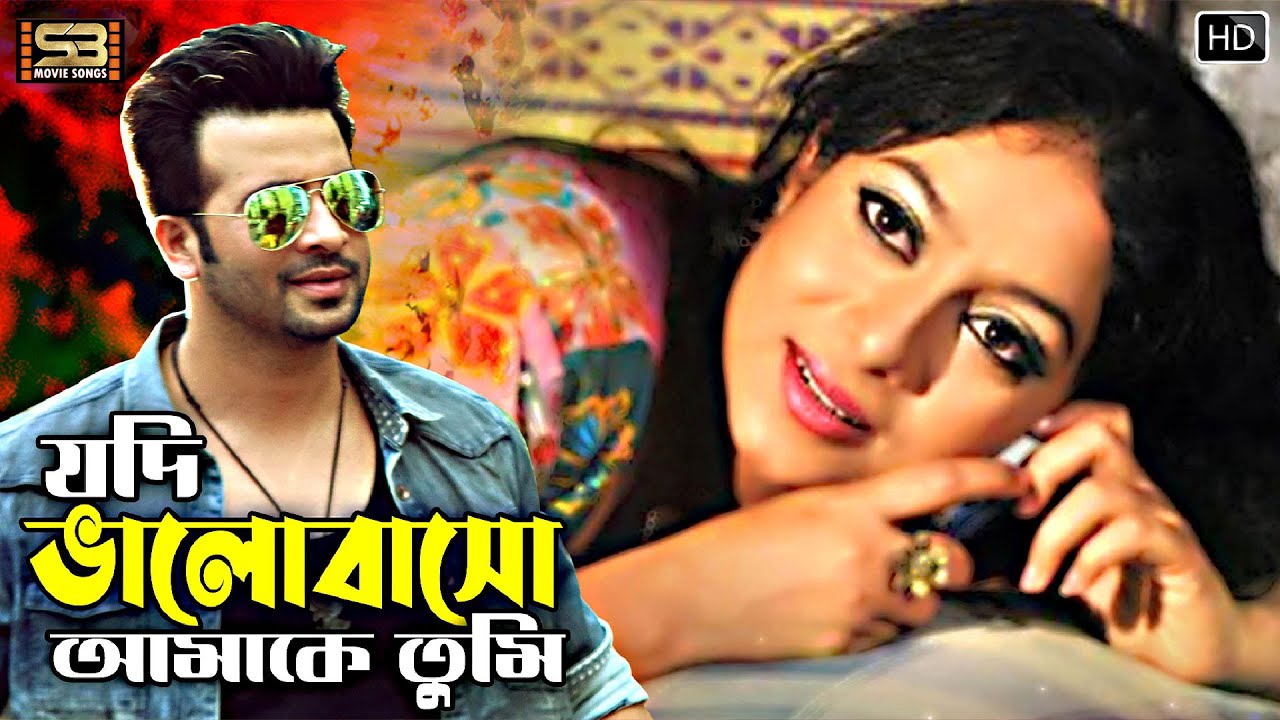 Jodi Valobasho Amare    New Bangla Song  Shakib Khan  Shabnur  SB Movie Songs