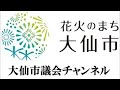 令和４年第３回定例会 第２日