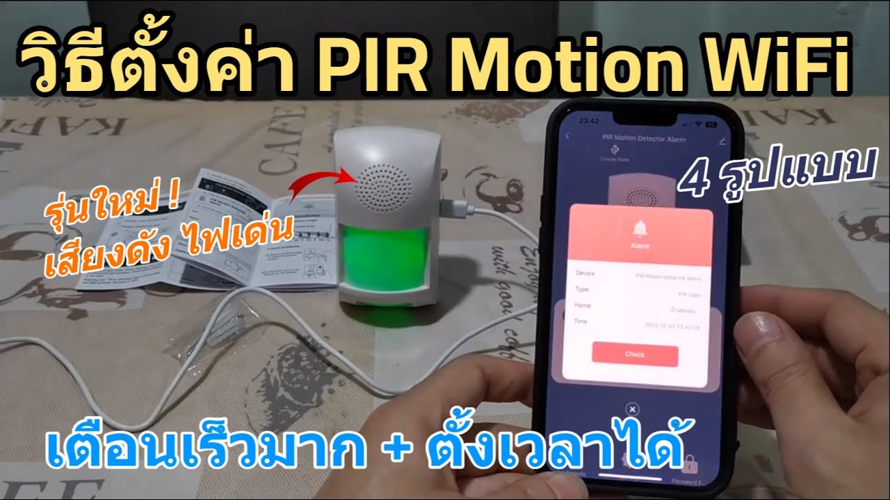 วิธีตั้งค่าใช้งาน PIR Motion Sensor TUYA WiFi มีเสียง Alarm (ดัง 110dB) 4โหมด เสียบไฟได้ ตั้งเวลาได้