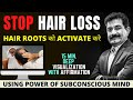 STOP Hair Loss Visualization | Hair Roots को Activate करे | Visualization in Hindi