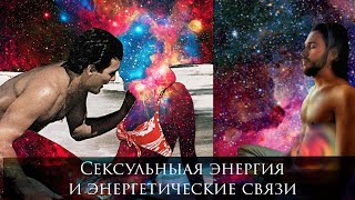 Секс или/и развитие. Взгляд Кастанеды.