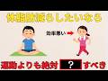 【忙しくてもOK】体脂肪を減らすための化学的な習慣8選