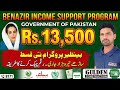 BISP 8171 New Payment 13500 Start April 2026 | Benazir Kafaalat Program Latest Update