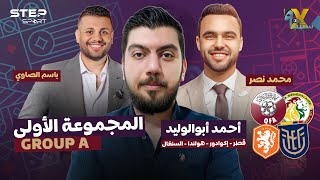 من سيحسم التأهل من المجموعة الأولى في كأس العالم ?? ستيب بـ90 في المونديال