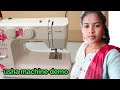 Usha Janome Allure DLX sewing machine demo part 1 in tamil 2021