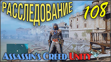 Прохождение Assassin