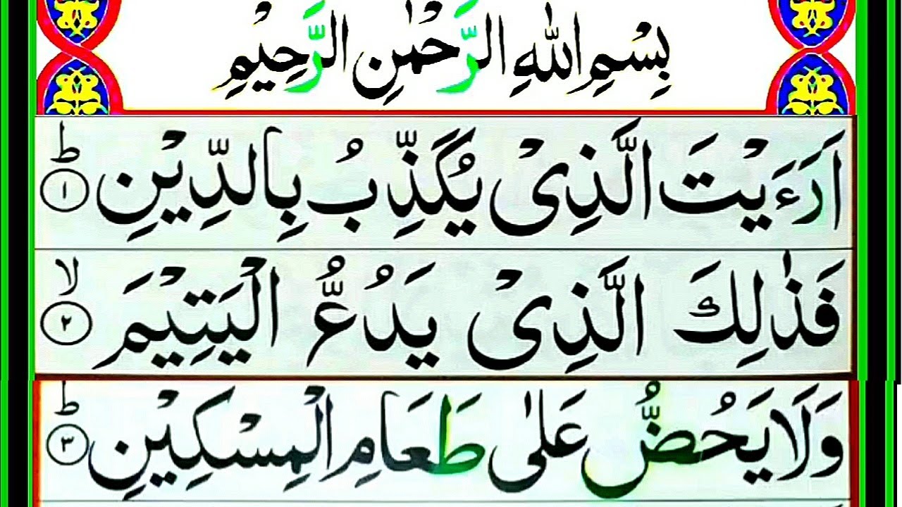 Learn Quran Surah Al Maoon💚Full Spelling wordby word HD💚Surah Maoon ...