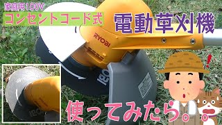 コンセントコード式電動草刈機 京セラ/RYOBI AK-1800使ってみた - YouTube