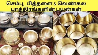 பஞ்சலோக பாத்திரம் தெரியுமா? Copper, Brass & Bronze Cookwares|Health Benefits of Traditional Cookware