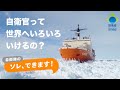 令和2年度「自衛隊の ソレ、できます!(広い世界)」篇