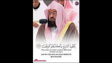 Surah Ash-Shu'ara | Ayat 221-227 |🎙️Sheikh Abdur Rahman As-Sudais. #سورة_الشعراء #عبدالرحمن_السديس