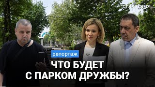 Что будет с парком Дружбы в Ташкенте