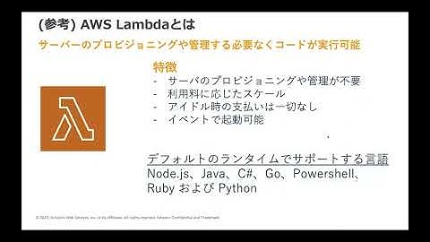 AWS IoT Core 初級ハンズオン 使用サービス説明
