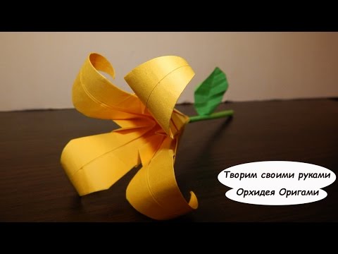 Оригами схема орхидея