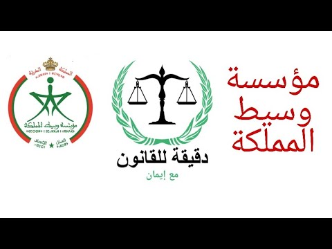 وقع لي مشكل مع الإدارة العمومية شنو ندير مؤسسة وسيط المملكة هي الحل