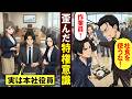 【漫画】作業服で社員食堂を利用→「偉そうに社食を使うな！」元上司が罵声→現在の俺の正体を明かすと...【恋愛スカッとマンガ動画】