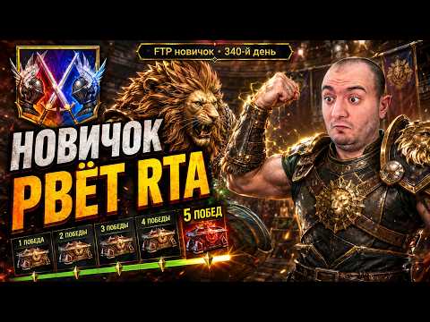F2P NOOB CRUSHES RTA! 5 WINS IN A ROW + LION FUSION | RAID Shadow Legends