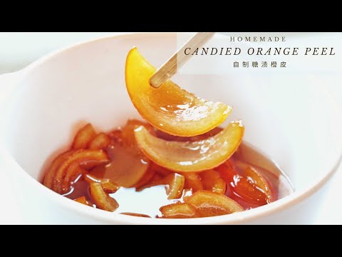 Simple Candied Orange Peel Recipe | Panettone | 自制糖渍橙皮