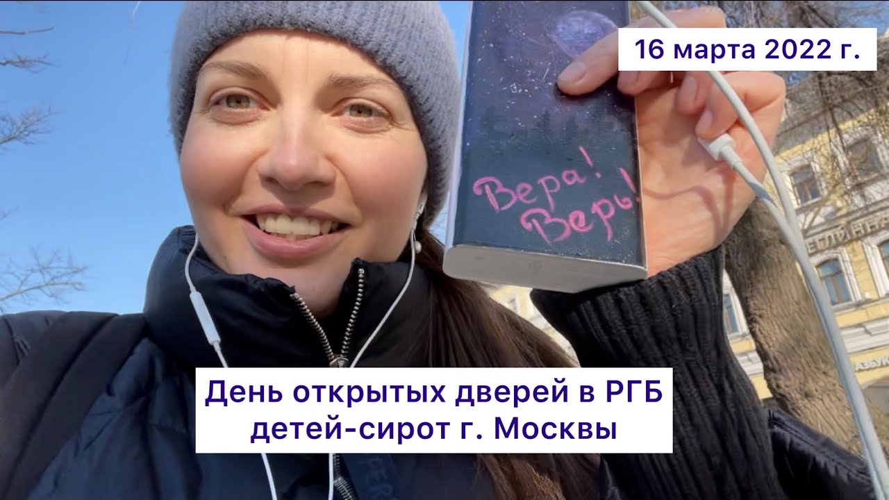 День открытых дверей в Региональном банке детей-сирот г. Москвы - YouTube