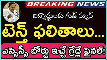 Telangana 10th Results 2021 || TS SSC 2021 Result || #10thresult #cmkcr