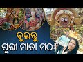      puri  mata matha  lord jagannath  swagatika creation