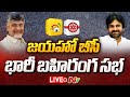 BC public meeting in Mangalagiri- TDP-Janasena Manifesto- Nara Lokesh Speech- Live