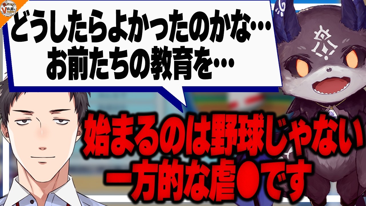 【爆笑】社築、選手を●●発言!?説教するでびでび・でびるだったが…??【#にじさんじ】