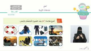 الوحدة الثامنة : نشاطات التهيئة - لغتي - ثالث ابتدائي