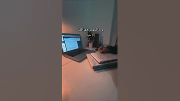 ألسنا أحق بقلب سعيد أنشودة دراسية تحفيزية تغير حياتك تحفيز دراسة تغييرالذات تطوير الذات 