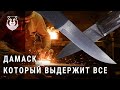 Нож из дамасской стали. Самый дешевый в мире нож из дамаска!