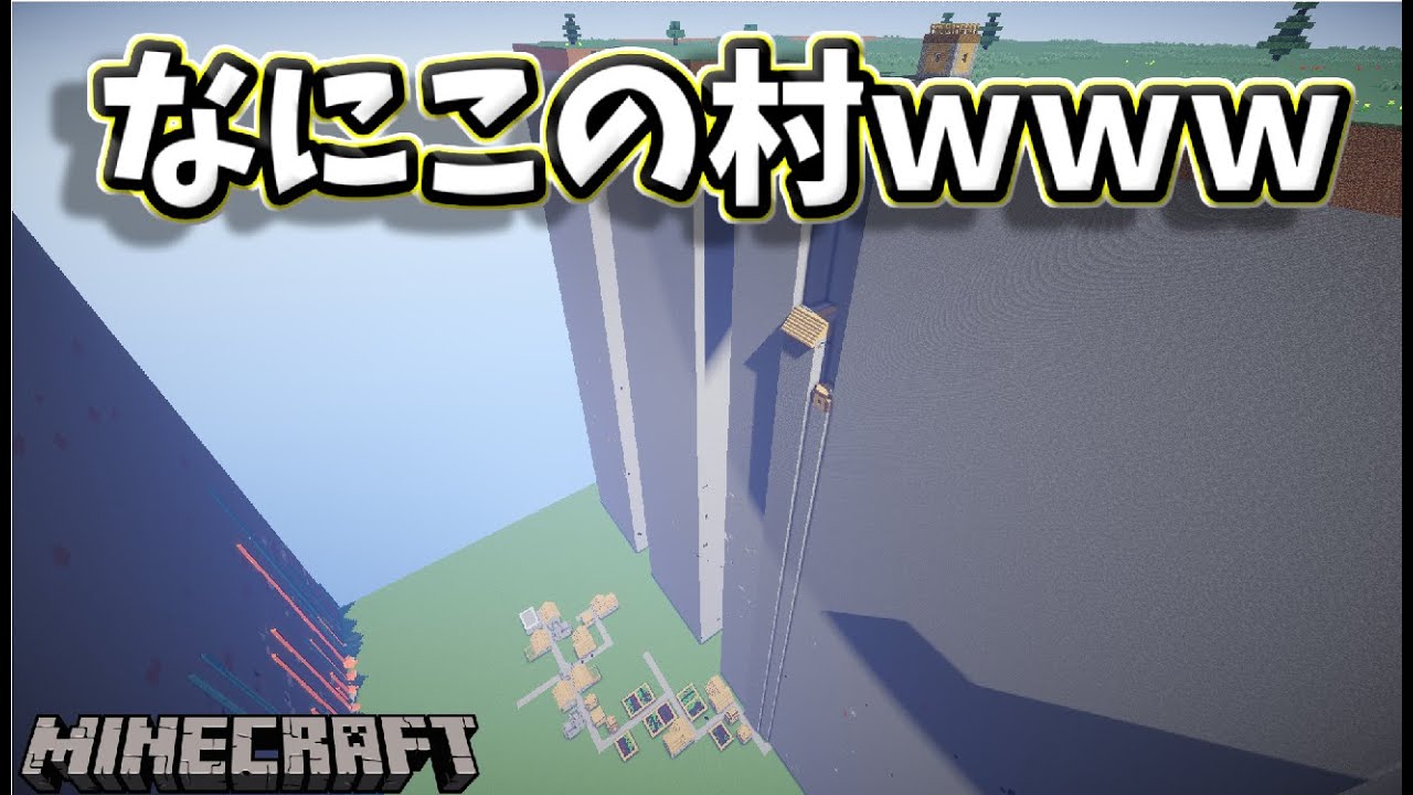 Minecraft たぶん世界一すごい村見つけちゃった 絶景 Youtube