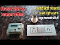 bijali chori ka aasan tarika || electricity chori kaise karen || electricity chori Kaise hoti hai