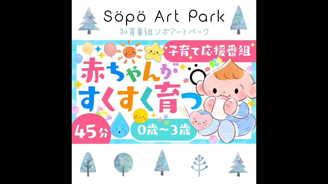 すくすくパック～すこやか赤ちゃん 0歳の音楽 すこやか赤ちゃん 0歳の音楽 CD 3枚組