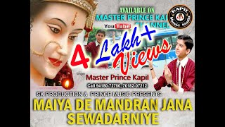 MAIYA DE MANDRAN JANA II SUPER HIT PAHADI NATTI BHAJAN II MASTER PRINCE KAPIL II KAPIL MUSIC STUDIO