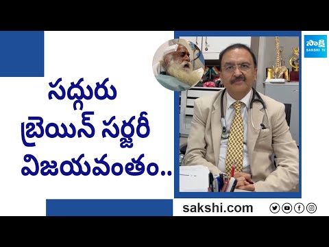 Neurologist Dr. Vinit Suri About Sadhguru’s Recent Brain Surgery  @SakshiTV - SAKSHITV