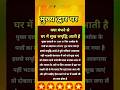 मुख्य द्वार पर क्या बांधने से घर में सुख-समृद्धि आती है#astrology #vastutips #upay #shiv #meditation