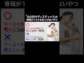 『丸の内サディスティック』の音程が１ミリも合ってないやつ #shorts
