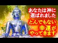 【願いが叶う】この動画を見つけた人は1分以内に再生してください 願いが叶う音楽を聴いて開運体質にしましょう💰 金運 即効 臨時収入 音楽 ソルフェジオ周波数 金運 即効性 恋愛