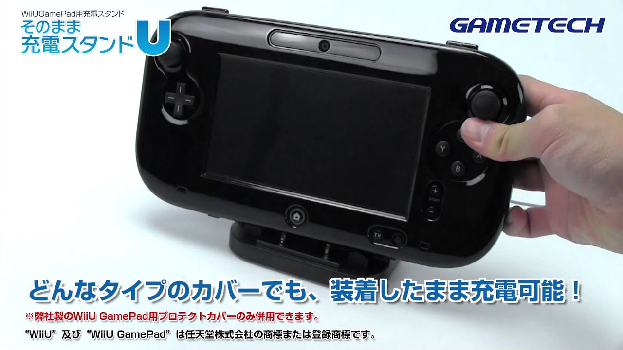 Wii U GamePad 充電スタンド プレイスタンド ゲームパッド