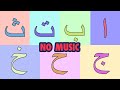 Alif baa taa no music  learning hijaiyah arabic alphabeth