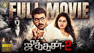 Jithan 2 Full Movie Tamil | Ramesh | Shrusti Dange | Suresh Kumar | Rahul Paramahamsa | spscinemas