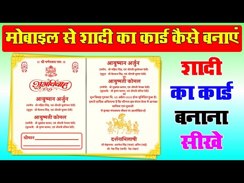 How To make Wedding Invitation Card | Mobile Se Shadi Card ka kaise Banaye hai | Shadi Card banaye