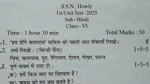 #Class 6 hindi question paper 1st unit test examination 2025 sankardev shishu niketan NS. Education