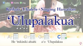 Video thumbnail of "Keiko's Ukulele Lesson : Singing Hawaiian "ʻUlupalakua""