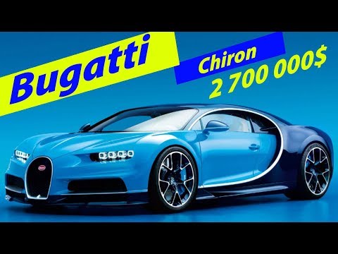 საინტერესო ფაქტები 2019 #10 Bugatti Chiron – 2.7 მილიონი დოლარი \'GEO\' GYTopia