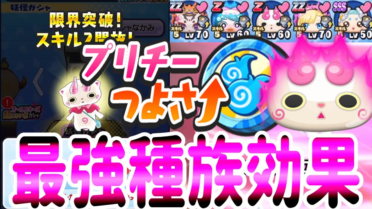 ぷにぷに 『コマみスキル２解放！最強プリチーパーティでやってみた！』隠しステージは概要欄！Yo-kai Watch