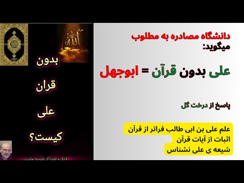 شیعه ی علی نشناس دانشگاه مصادره به مطلوب علی اسلام
